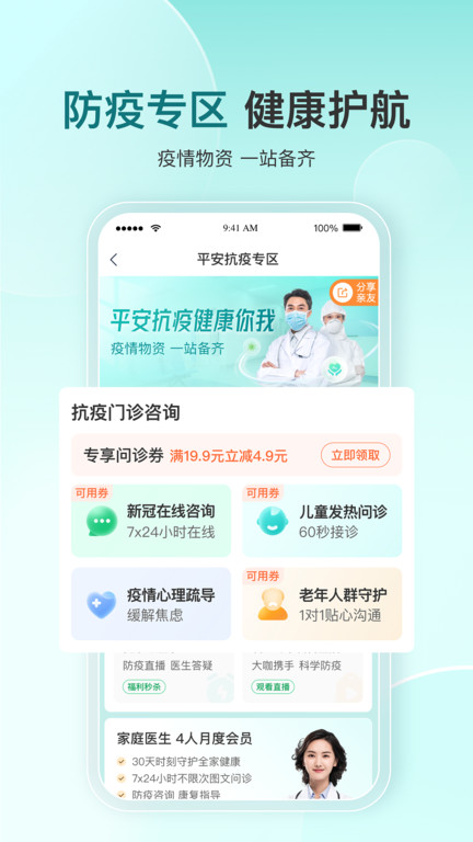 好医生app