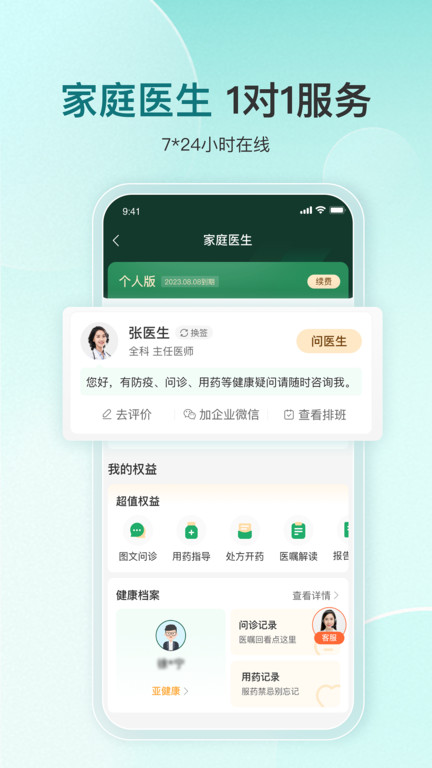 好医生app