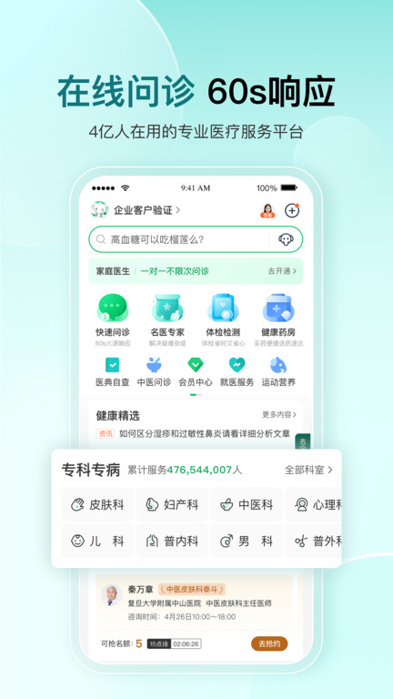 好医生app