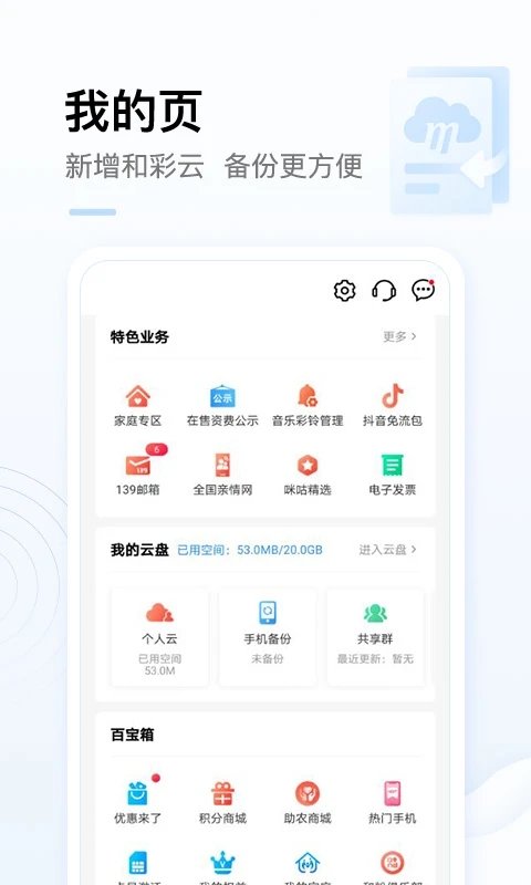 中国移动app