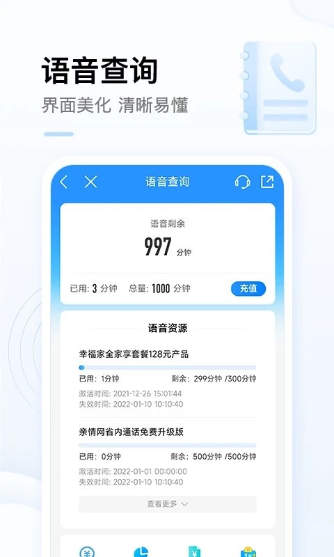 中国移动app