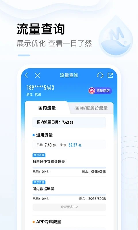 中国移动app