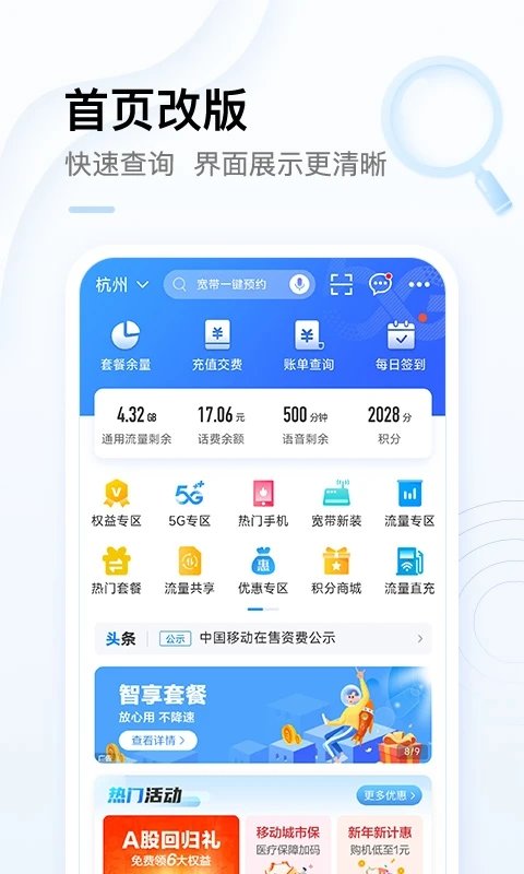 中国移动app