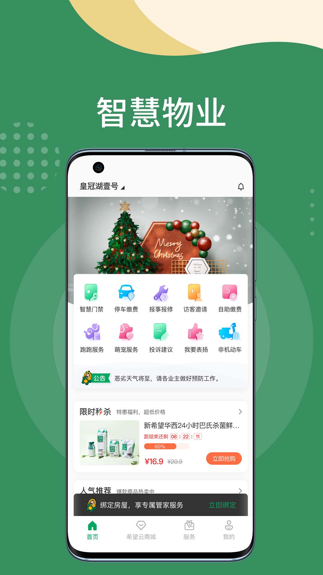 希望云社区app