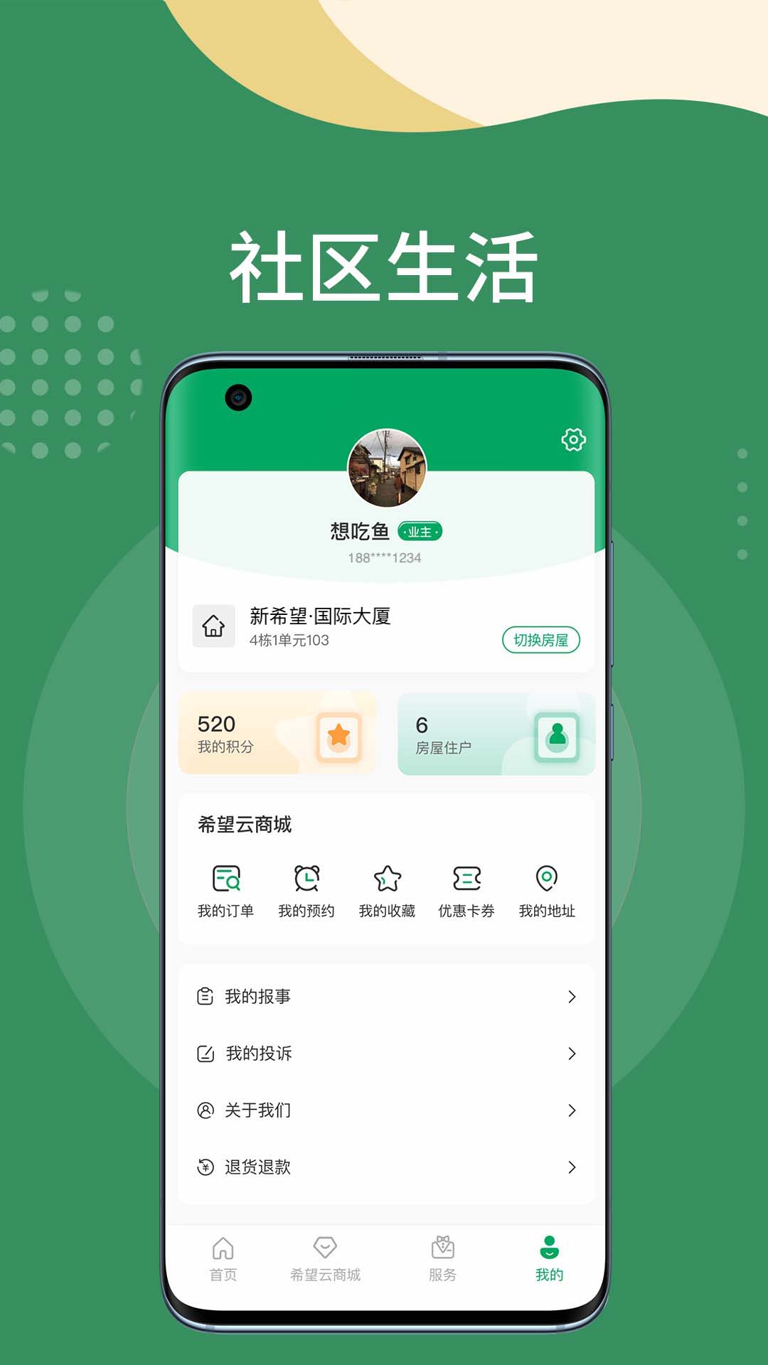 希望云社区app