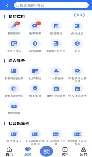 广西人社app