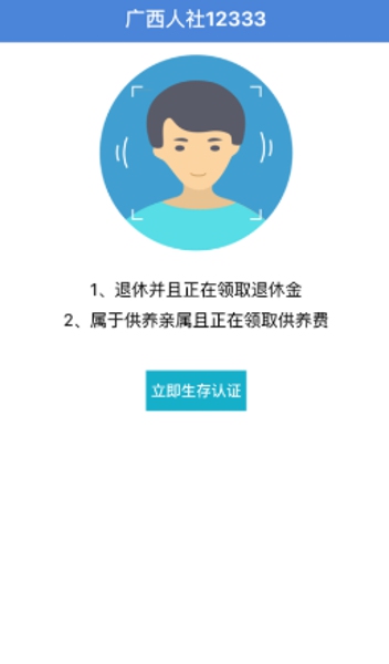 广西人社app