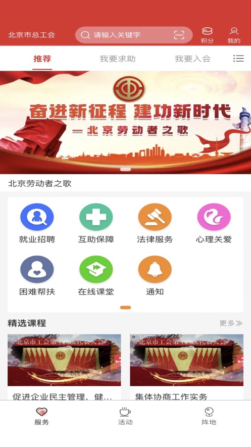 北京工会12351app