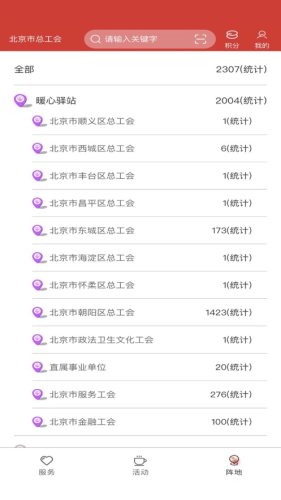 北京工会12351app
