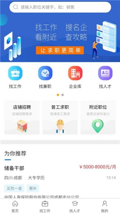 临时工网app