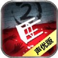 隐秘的原罪2 2.0.3