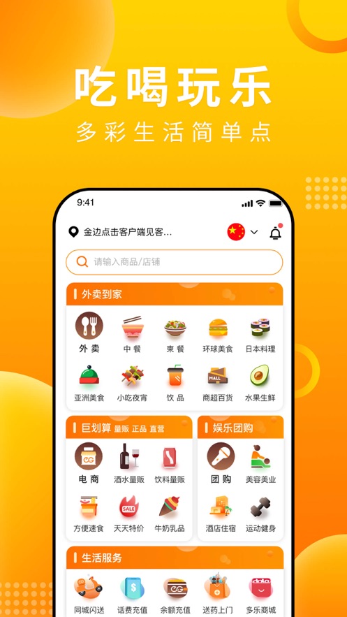 柬单点app