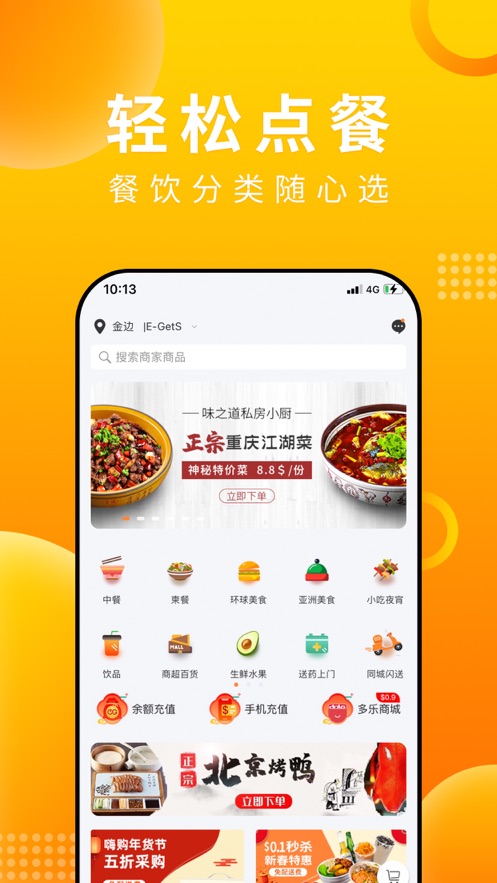 柬单点app