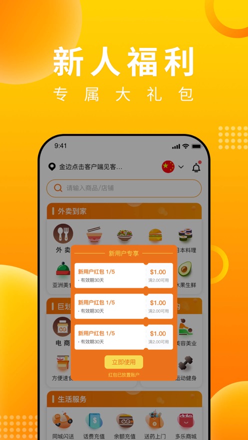 柬单点app