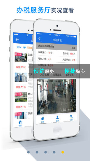 楚税通app