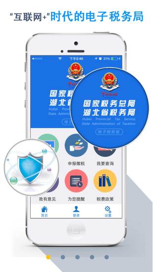 楚税通app