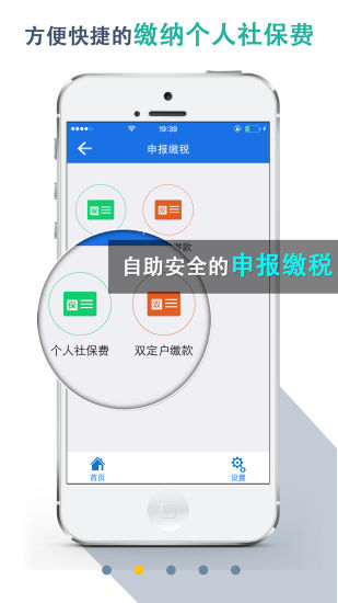 楚税通app