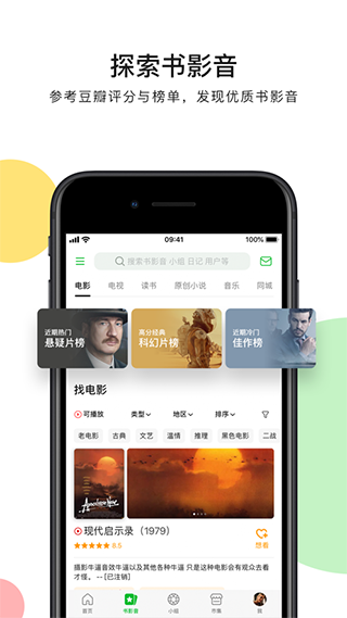 豆瓣电影app