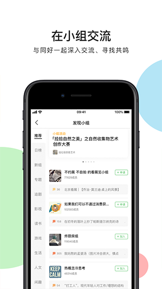 豆瓣电影app