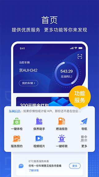 东风车管家app