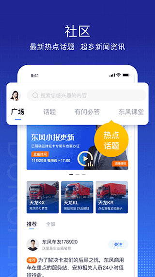 东风车管家app