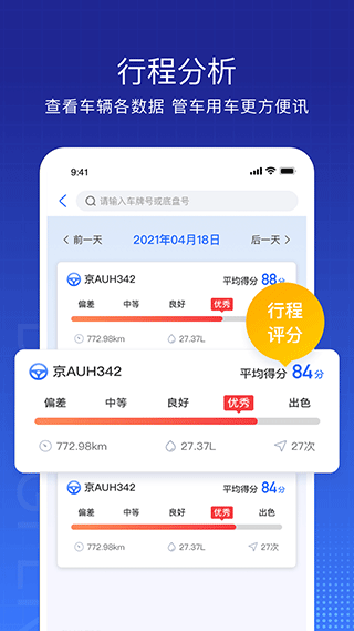 东风车管家app