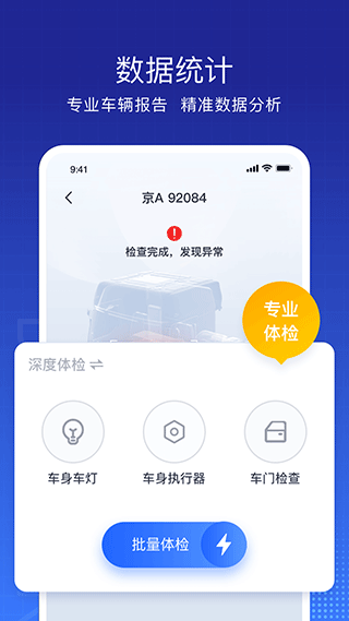 东风车管家app