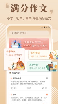 作文大全
