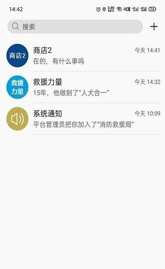 消防融合通信