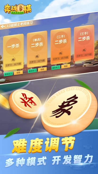 象棋考核