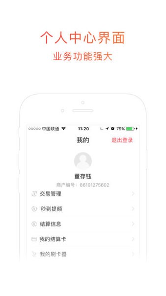 开店宝i版app最新版