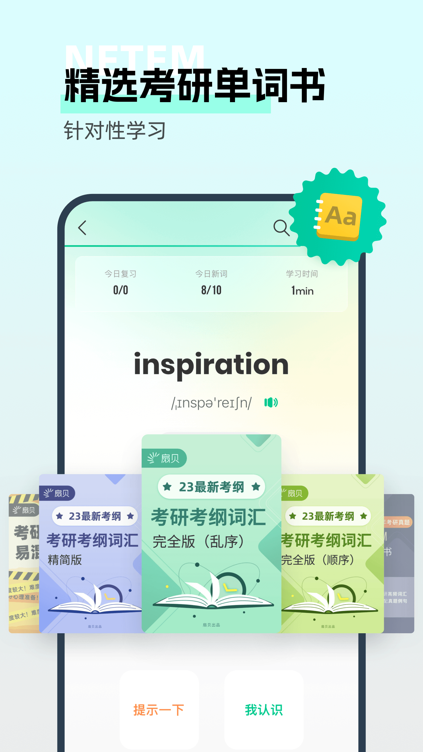 扇贝学习管理系统app