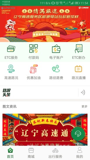 辽宁高速通app