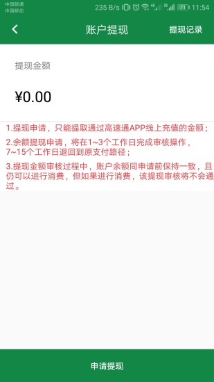 辽宁高速通app