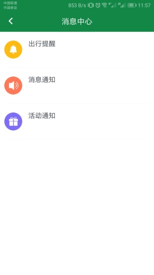 辽宁高速通app