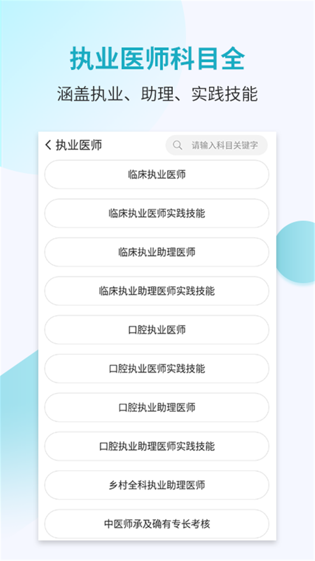 执业医师考试宝典