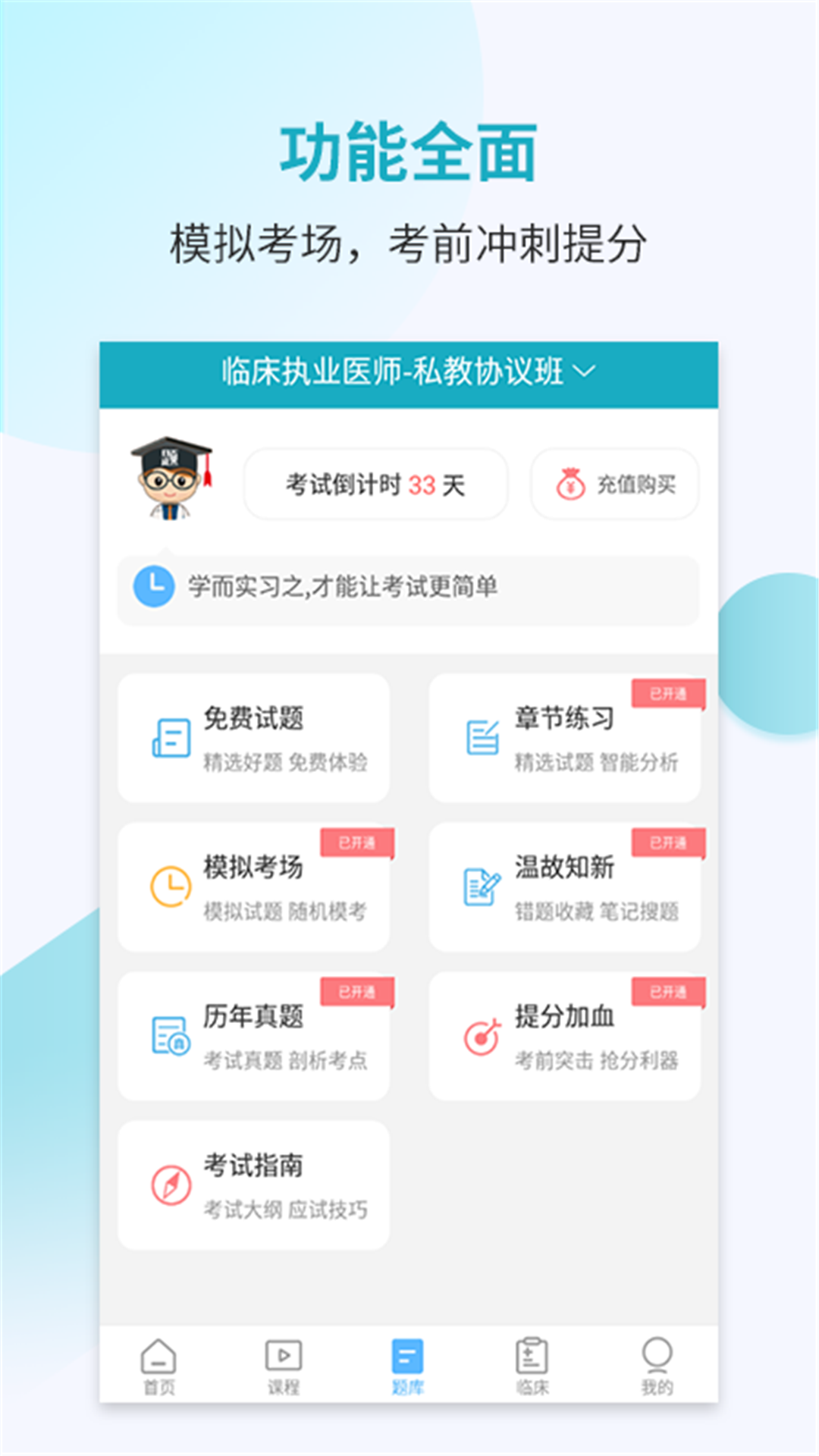 执业医师考试宝典