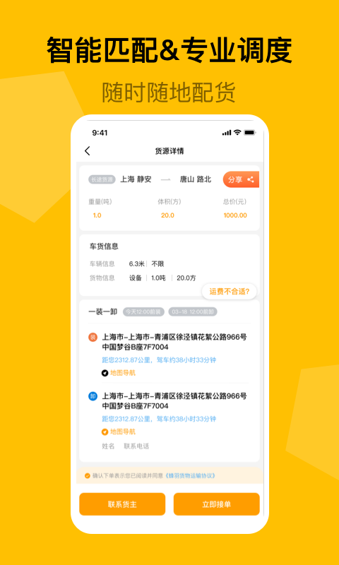 蜂羽司机版app最新版