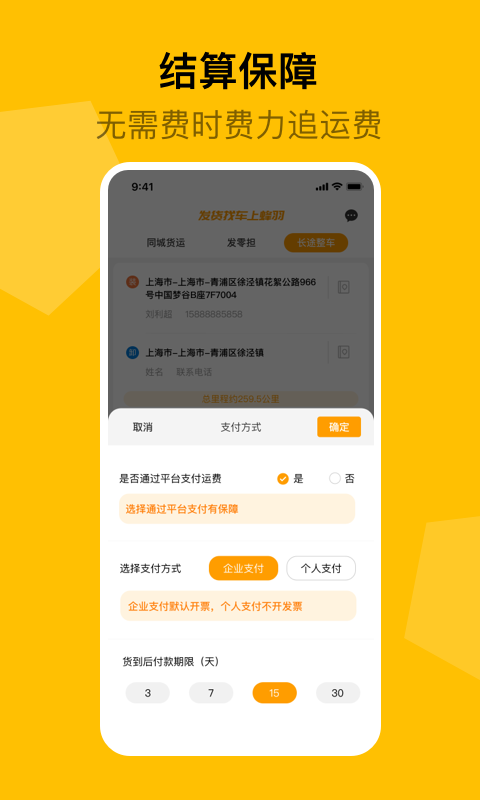蜂羽司机版app最新版