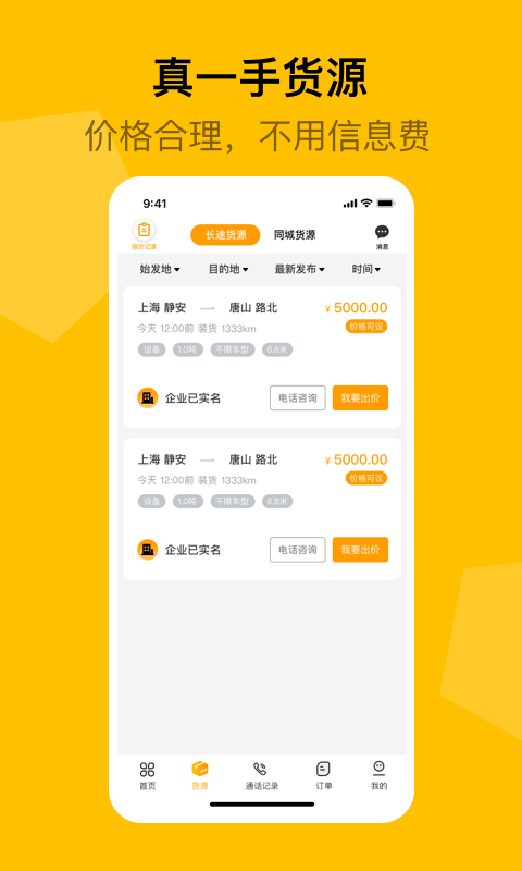 蜂羽司机版app最新版