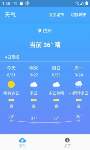 极速天气预报