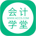 会计学堂 4.5.4