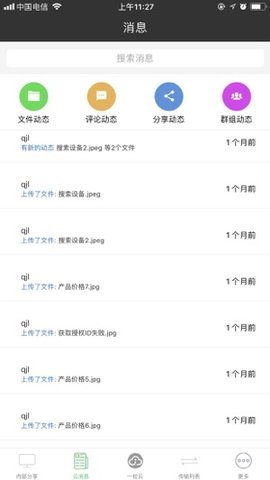 一粒云盘手机版免费版本