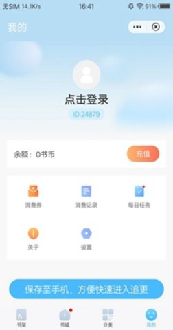 白马小说app最新版