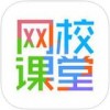 网校课堂 7.9.6