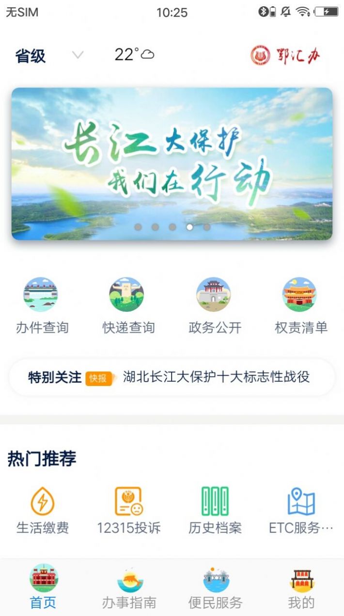 鄂汇办app