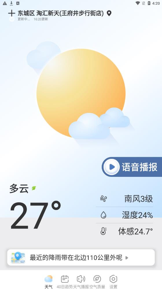 夏雨天气