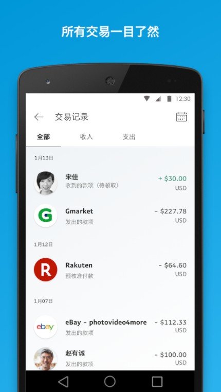 谷歌商店paypal