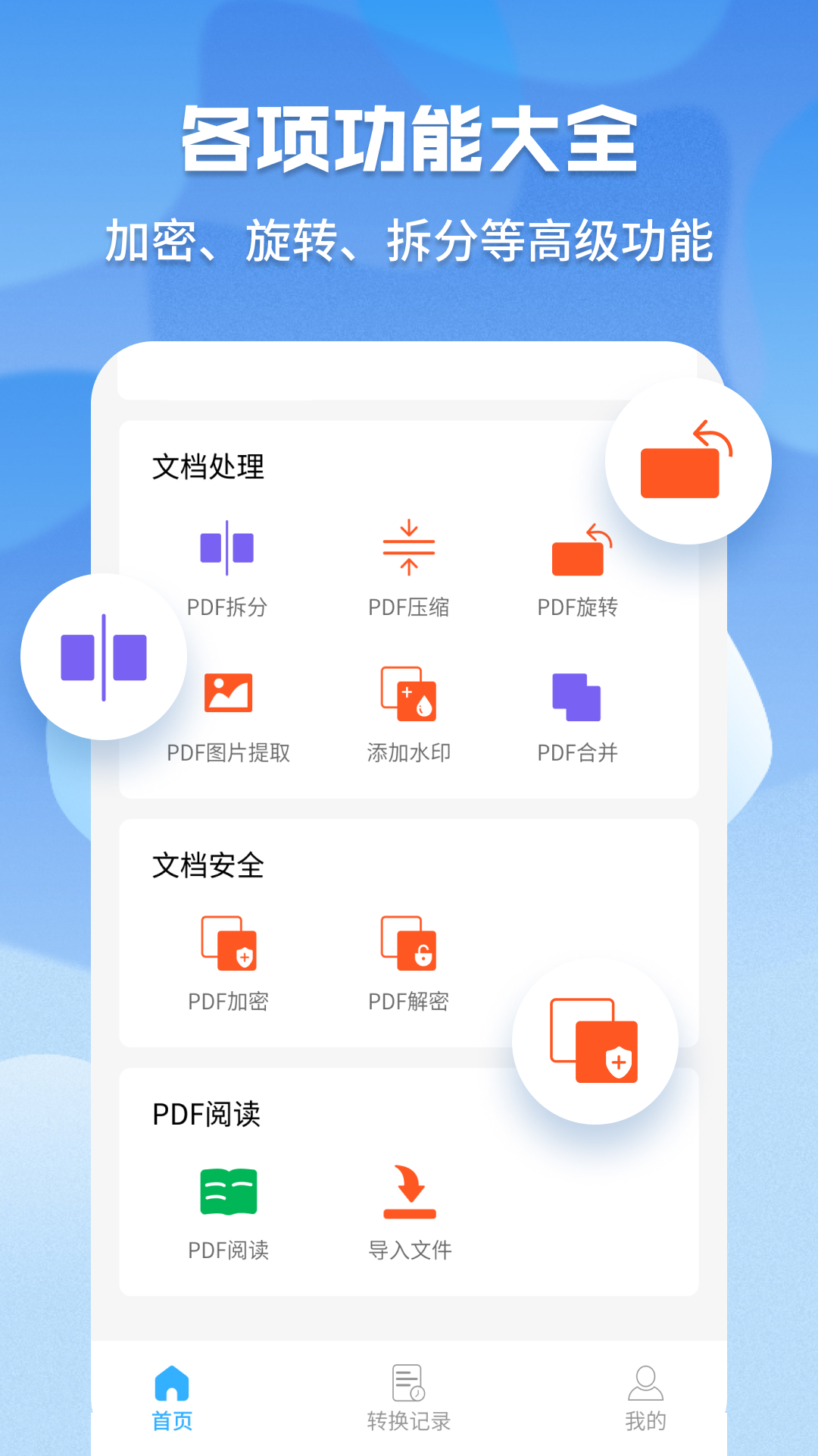 超级PDF