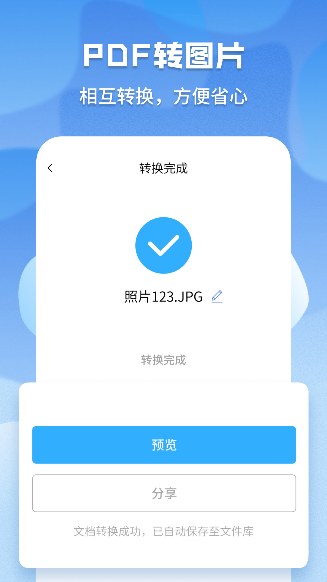 超级PDF